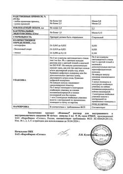 23202-Сертификат Фламакс, раствор для в/в и в/м введ. 50 мг/мл 2 мл 10 шт-11