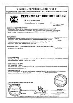 23202-Сертификат Фламакс, раствор для в/в и в/м введ. 50 мг/мл 2 мл 10 шт-21