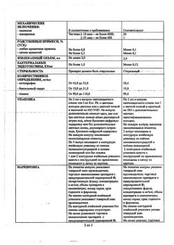 23202-Сертификат Фламакс, раствор для в/в и в/м введ. 50 мг/мл 2 мл 10 шт-17