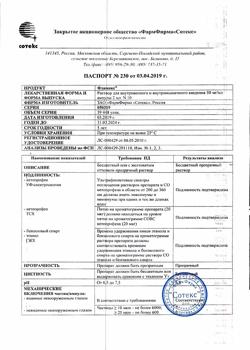 23202-Сертификат Фламакс, раствор для в/в и в/м введ. 50 мг/мл 2 мл 10 шт-2