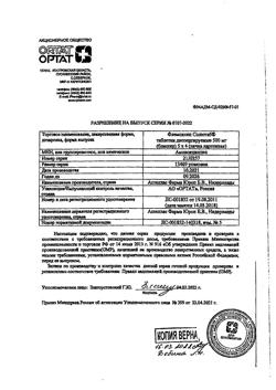 23210-Сертификат Флемоксин Солютаб, таблетки диспергируемые 500 мг 20 шт-43