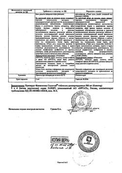 23210-Сертификат Флемоксин Солютаб, таблетки диспергируемые 500 мг 20 шт-42