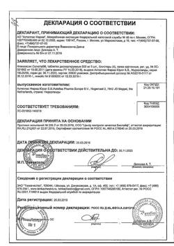 23210-Сертификат Флемоксин Солютаб, таблетки диспергируемые 500 мг 20 шт-51