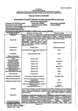 23210-Сертификат Флемоксин Солютаб, таблетки диспергируемые 500 мг 20 шт-41