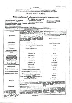 23210-Сертификат Флемоксин Солютаб, таблетки диспергируемые 500 мг 20 шт-36
