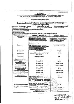 23210-Сертификат Флемоксин Солютаб, таблетки диспергируемые 500 мг 20 шт-44