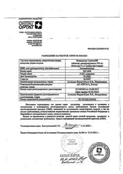 23210-Сертификат Флемоксин Солютаб, таблетки диспергируемые 500 мг 20 шт-46