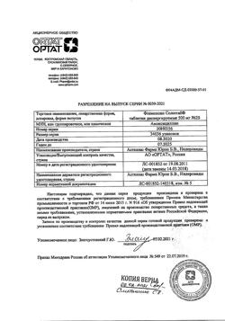 23210-Сертификат Флемоксин Солютаб, таблетки диспергируемые 500 мг 20 шт-33