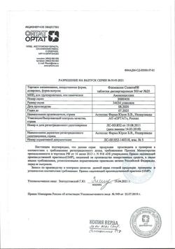 23210-Сертификат Флемоксин Солютаб, таблетки диспергируемые 500 мг 20 шт-37