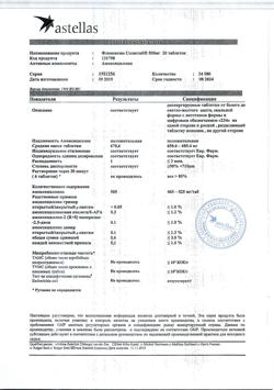 23210-Сертификат Флемоксин Солютаб, таблетки диспергируемые 500 мг 20 шт-26