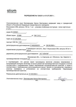 23217-Сертификат Флуконазол-OBL, капсулы 150 мг 1 шт-3