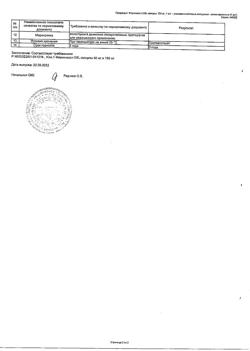 23217-Сертификат Флуконазол-OBL, капсулы 150 мг 1 шт-6
