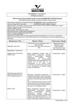 23218-Сертификат Флюдитек, сироп для детей 20 мг/мл 125 мл 1 шт-10