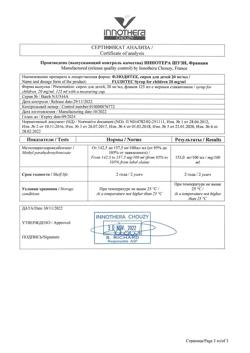 23218-Сертификат Флюдитек, сироп для детей 20 мг/мл 125 мл 1 шт-12
