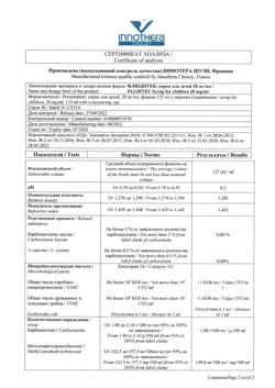 23218-Сертификат Флюдитек, сироп для детей 20 мг/мл 125 мл 1 шт-9