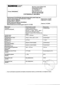 23219-Сертификат Флуконазол Сандоз, капсулы 150 мг 1 шт-15