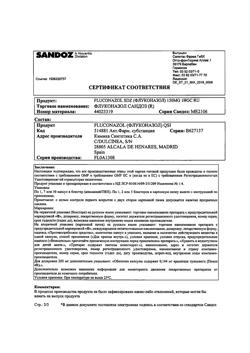23219-Сертификат Флуконазол Сандоз, капсулы 150 мг 1 шт-8
