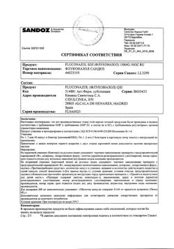23219-Сертификат Флуконазол Сандоз, капсулы 150 мг 1 шт-13