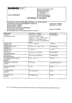 23219-Сертификат Флуконазол Сандоз, капсулы 150 мг 1 шт-5