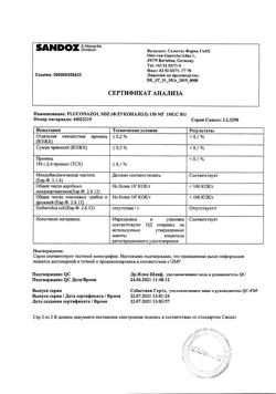 23219-Сертификат Флуконазол Сандоз, капсулы 150 мг 1 шт-16