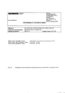 23219-Сертификат Флуконазол Сандоз, капсулы 150 мг 1 шт-4