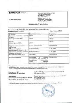 23219-Сертификат Флуконазол Сандоз, капсулы 150 мг 1 шт-1