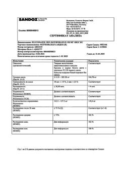 23219-Сертификат Флуконазол Сандоз, капсулы 150 мг 1 шт-10