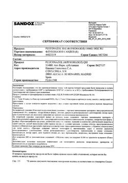 23219-Сертификат Флуконазол Сандоз, капсулы 150 мг 1 шт-3