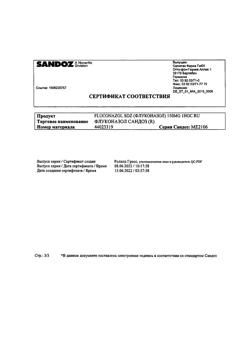 23219-Сертификат Флуконазол Сандоз, капсулы 150 мг 1 шт-9