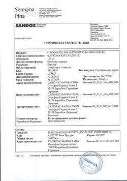 23219-Сертификат Флуконазол Сандоз, капсулы 150 мг 1 шт-17