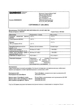 23219-Сертификат Флуконазол Сандоз, капсулы 150 мг 1 шт-6