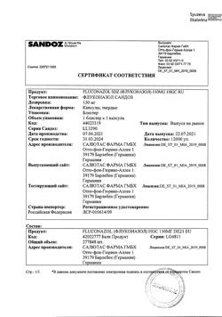 23219-Сертификат Флуконазол Сандоз, капсулы 150 мг 1 шт-11
