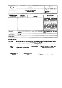 23236-Сертификат Фраксипарин, раствор для п/к введ 9500 анти-ха ме/мл 0,3 мл шприцы 10 шт-4