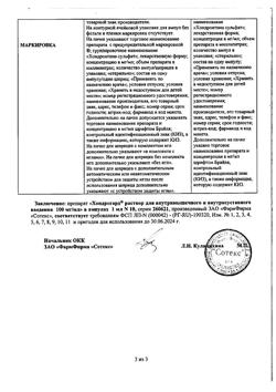 23253-Сертификат Хондрогард, раствор для в/м и в/суставного введ 100 мг/мл 1 мл 10 шт-6