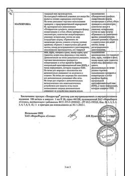23253-Сертификат Хондрогард, раствор для в/м и в/суставного введ 100 мг/мл 1 мл 10 шт-1