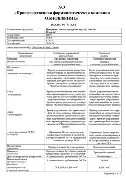 23255-Сертификат Цетиризин Реневал, капли для приема внутрь 10 мг/мл 10 мл 1 шт-8