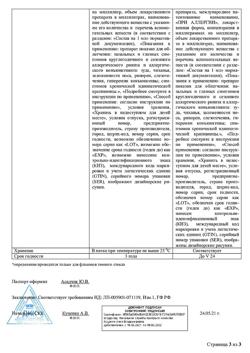 23255-Сертификат Цетиризин Реневал, капли для приема внутрь 10 мг/мл 10 мл 1 шт-2