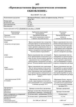 23255-Сертификат Цетиризин Реневал, капли для приема внутрь 10 мг/мл 10 мл 1 шт-12