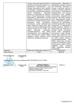 23255-Сертификат Цетиризин Реневал, капли для приема внутрь 10 мг/мл 10 мл 1 шт-10