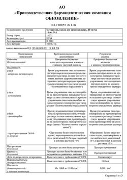 23255-Сертификат Цетиризин Реневал, капли для приема внутрь 10 мг/мл 10 мл 1 шт-4