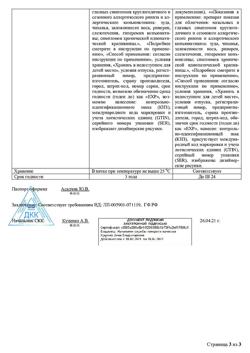 23255-Сертификат Цетиризин Реневал, капли для приема внутрь 10 мг/мл 10 мл 1 шт-6