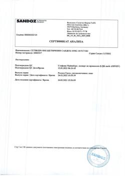 23261-Сертификат Цетиризин Сандоз, таблетки покрыт.плен.об. 10 мг 10 шт-8