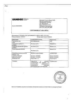23261-Сертификат Цетиризин Сандоз, таблетки покрыт.плен.об. 10 мг 10 шт-1
