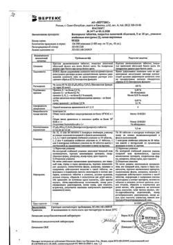 2327-Сертификат Бисопролол-Вертекс, таблетки покрыт.плен.об. 5 мг 30 шт-1