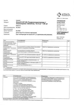 23310-Сертификат Энап-НЛ 20, таблетки 12,5 мг+20 мг  60 шт-3