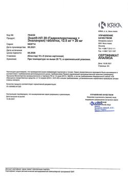 23310-Сертификат Энап-НЛ 20, таблетки 12,5 мг+20 мг  60 шт-5