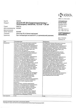 23310-Сертификат Энап-НЛ 20, таблетки 12,5 мг+20 мг  60 шт-4