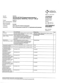 23310-Сертификат Энап-НЛ 20, таблетки 12,5 мг+20 мг  60 шт-2
