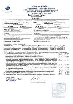 23312-Сертификат Эзомепразол Канон, таблетки кишечнорастворимые покрыт.плен.об. 40 мг 14 шт-3