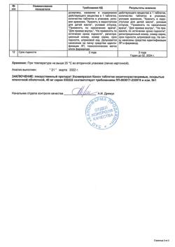 23312-Сертификат Эзомепразол Канон, таблетки кишечнорастворимые покрыт.плен.об. 40 мг 14 шт-2